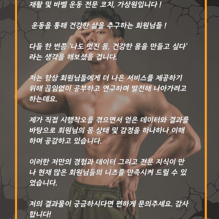 가상원 트레이너