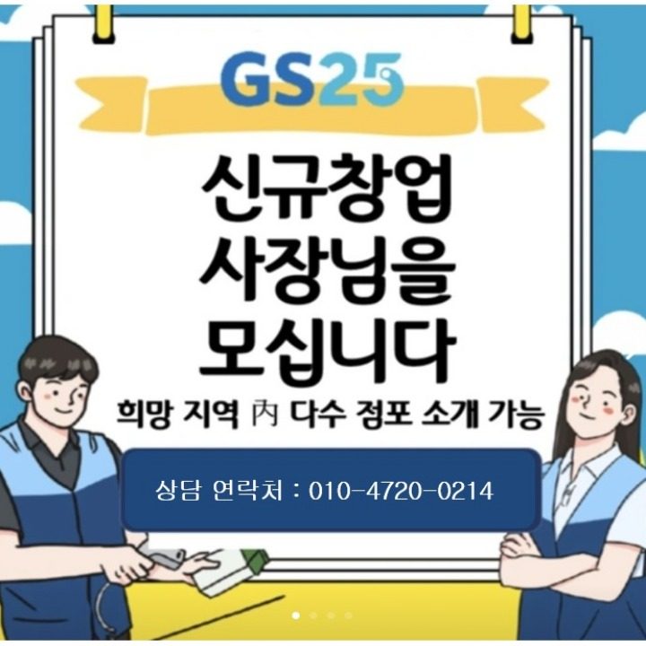 GS25편의점