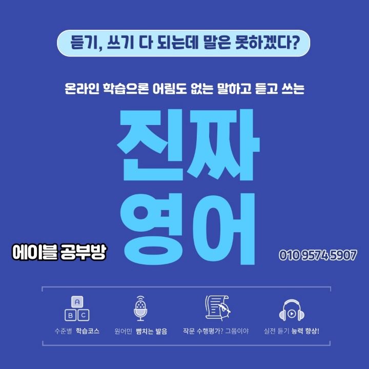 에이블 공부방