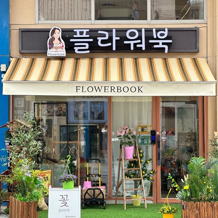 주식회사 플라워북
