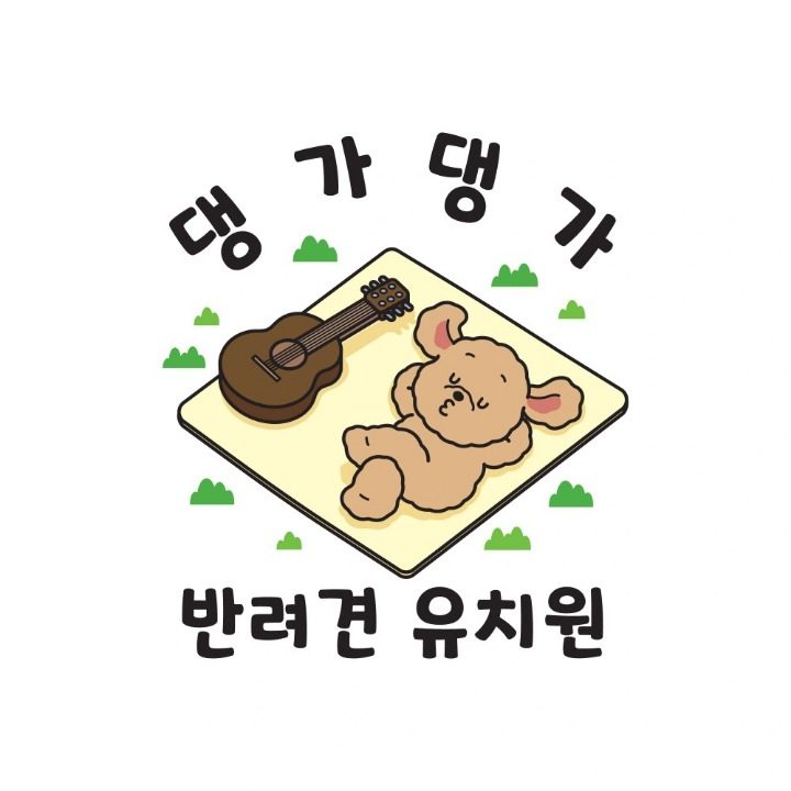 댕가댕가반려견유치윈