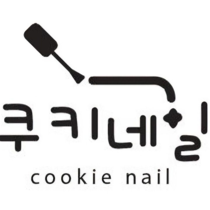 쿠키네일 cookie nail