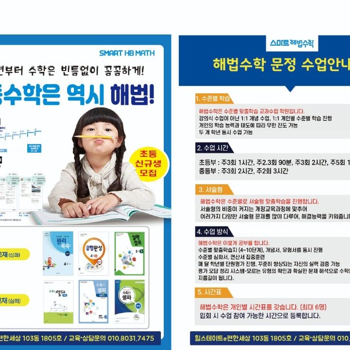 힐스테이트 문정 해법 수학