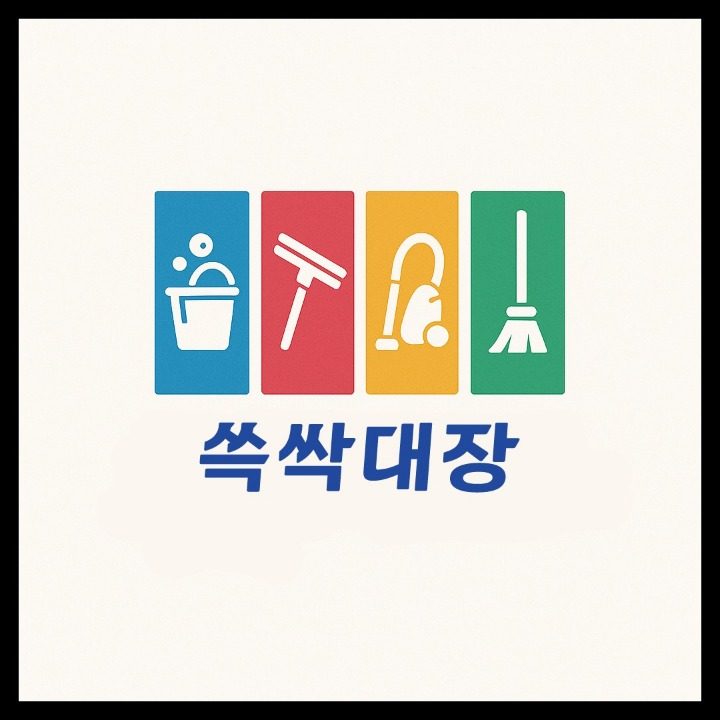 쓱싹대장