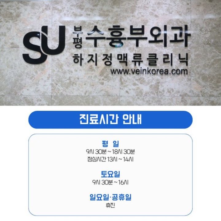 부평수흉부외과의원