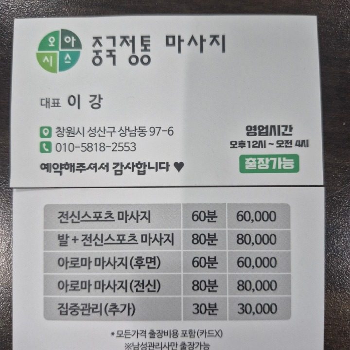 오아시스 바디마사지