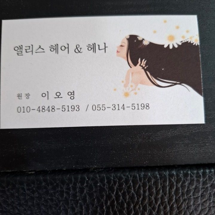 앨리스헤어