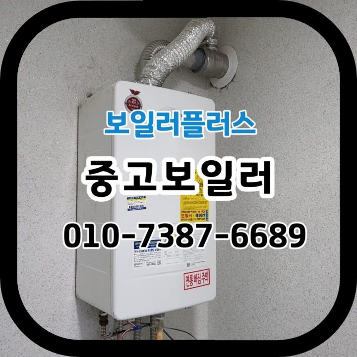 중고보일러 설치