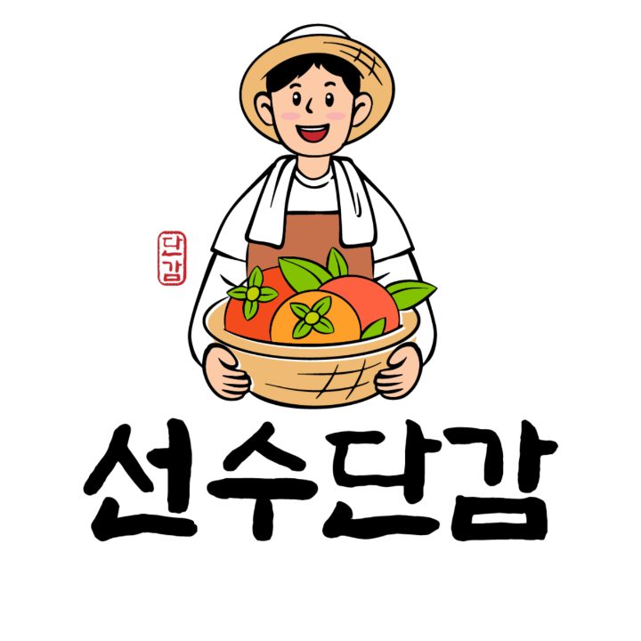 선수단감농원