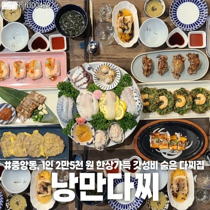 낭만다찌