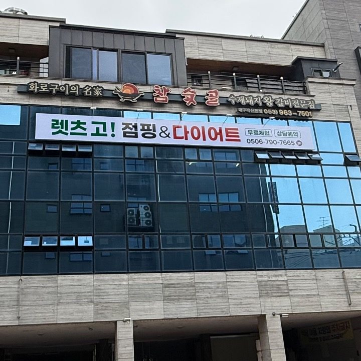 렛츠고점핑&다이어트
