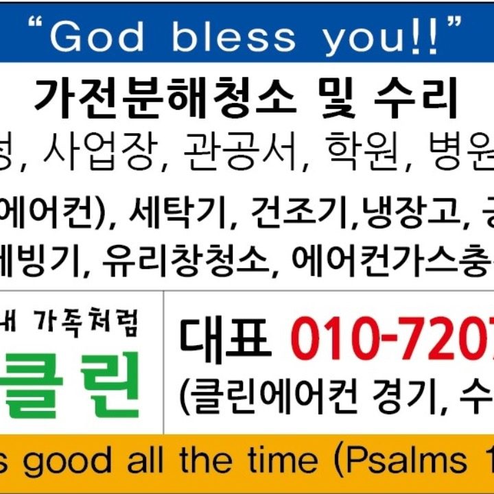 에어컨세탁기청소-헤븐클린