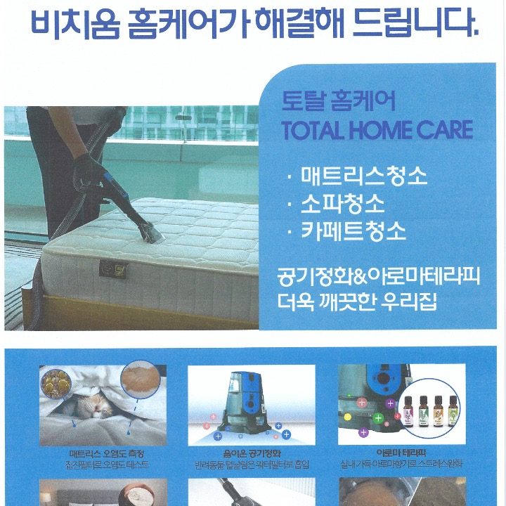 비치움홈케어 수원광교점