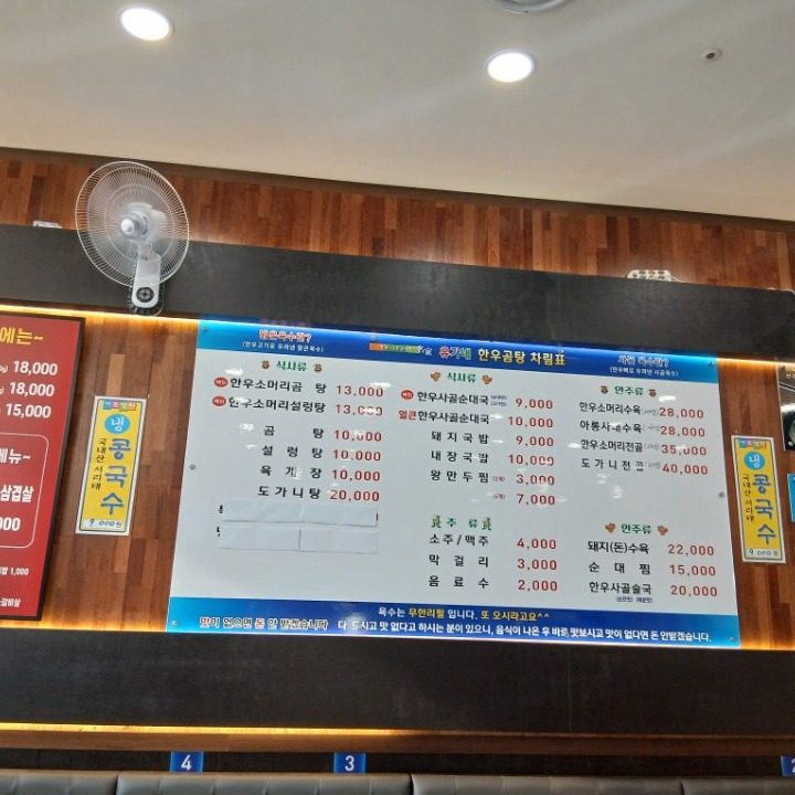 유가네한우곰탕 제철점