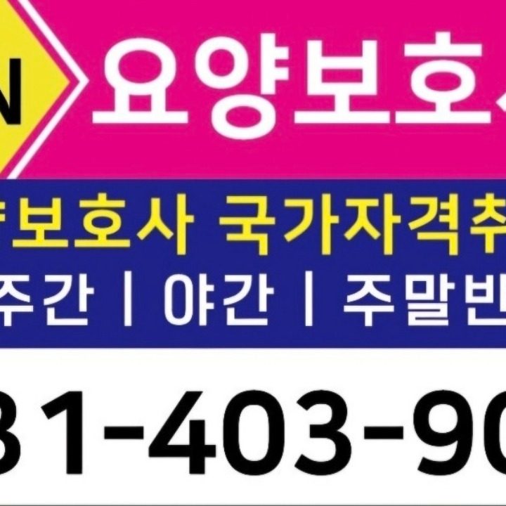 불꽃IN요양보호사교육원
