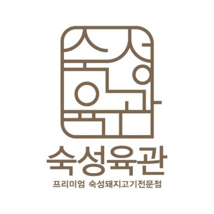 숙성육관 용인둔점점