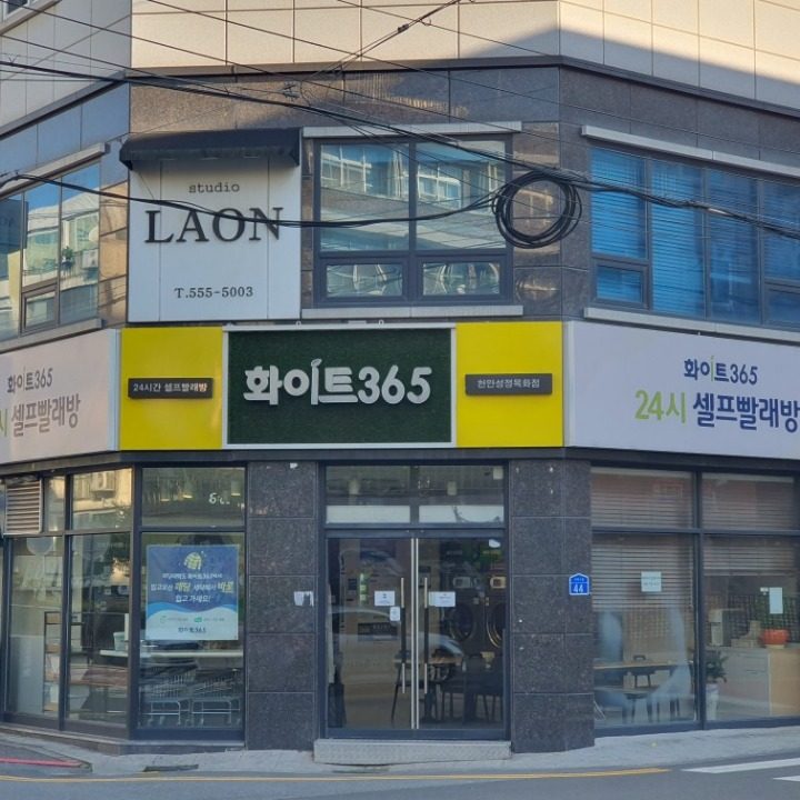 셀프빨래방