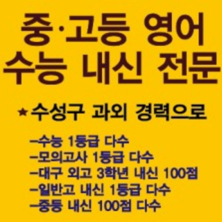 명잉글리쉬 영어교습소