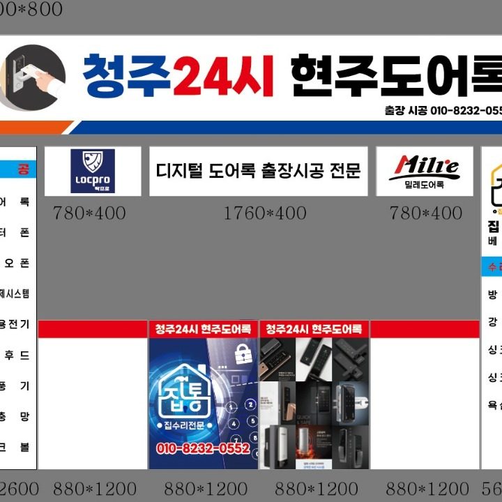 청주24시 현주도어록&집수리통 베스트점