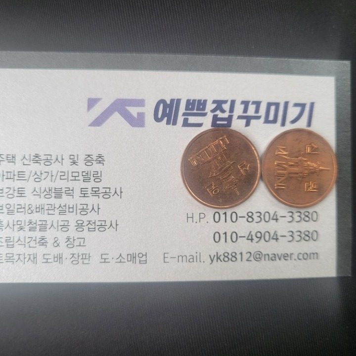 공주 예쁜집 꾸미기