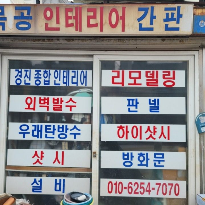 종합인테리어