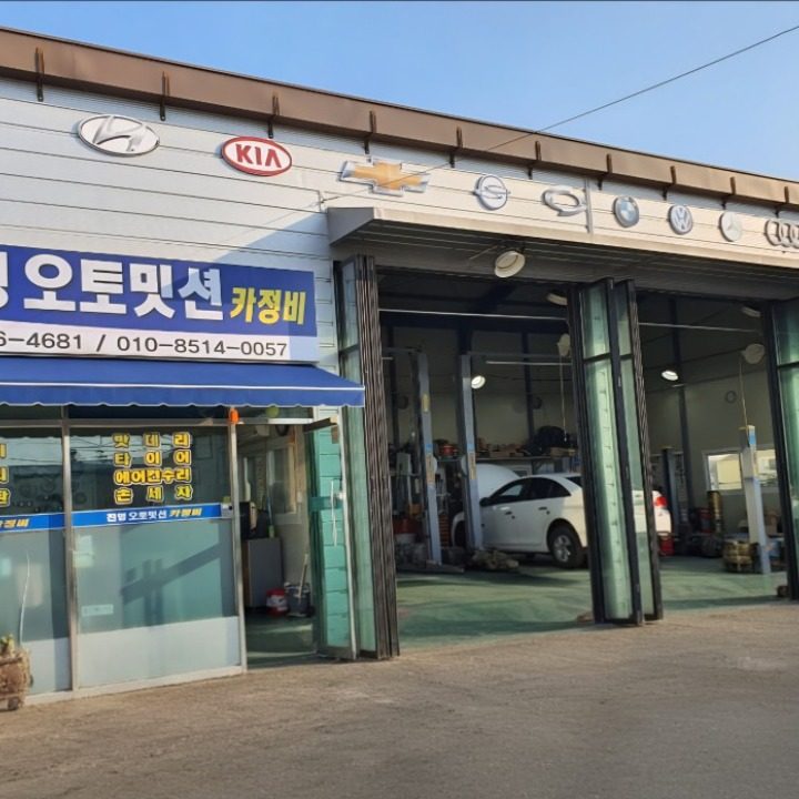 진영오토밋션