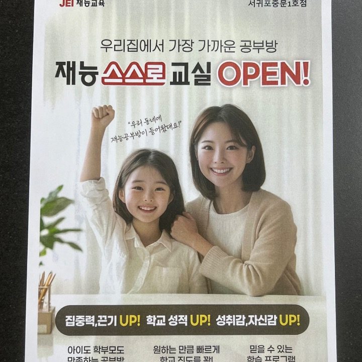 재능스스로교실