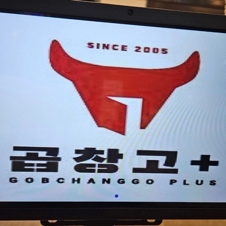 곱창고플러스 마산중앙점