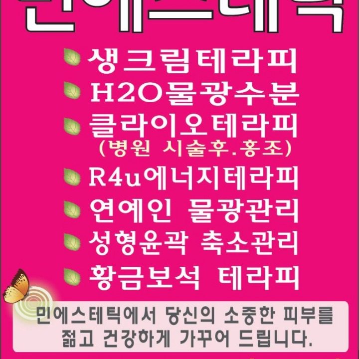 민에스테틱