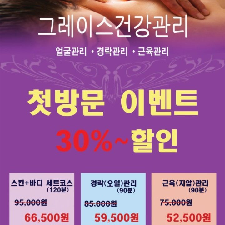 그레이스 건강관리