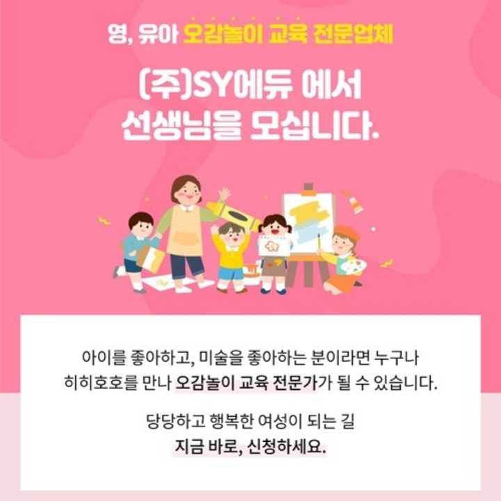 교사 구인