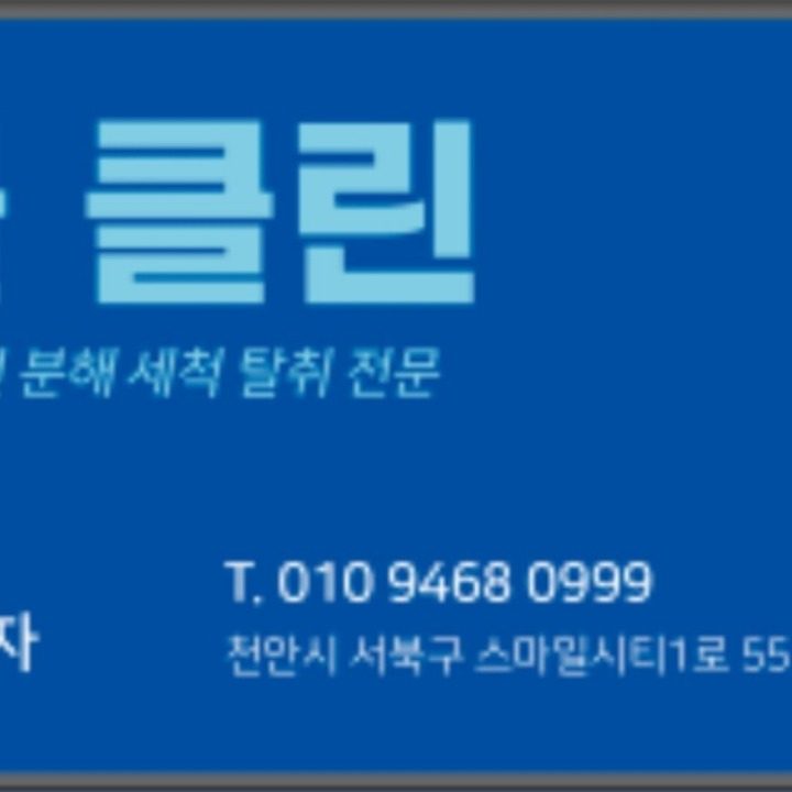 쿨클린