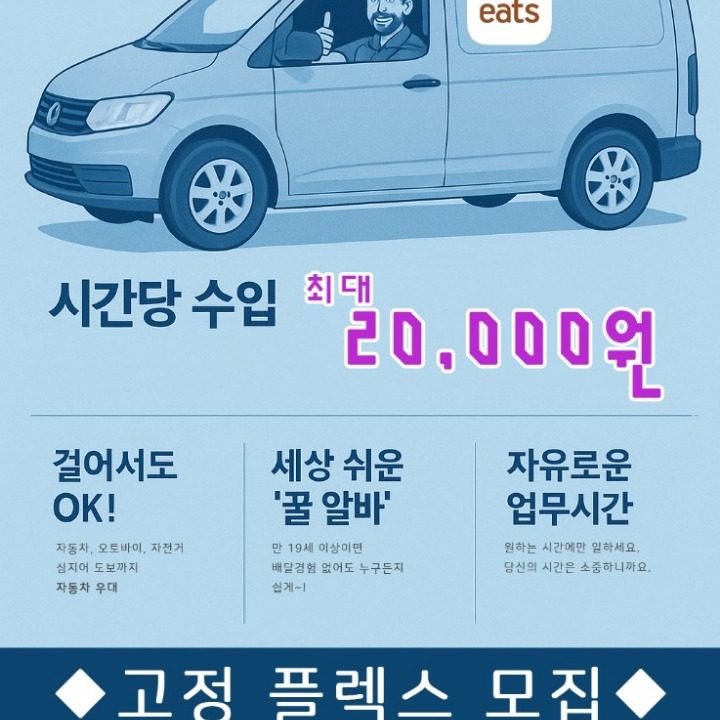 쿠팡이츠 협력사 승용차 대리점