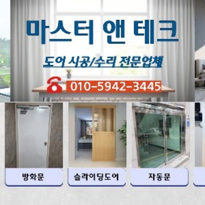 마스터 앤 테크