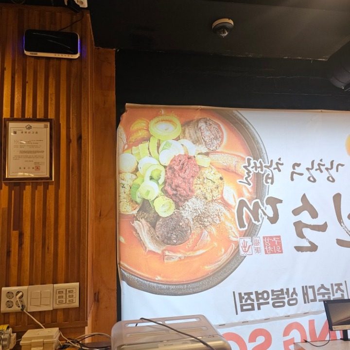 강창구짭쌀진순대상봉역점