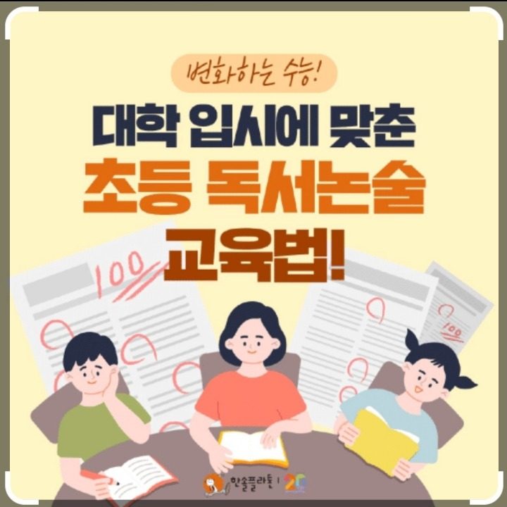 한솔 플라톤 독서논술 하당 꿈동산교실