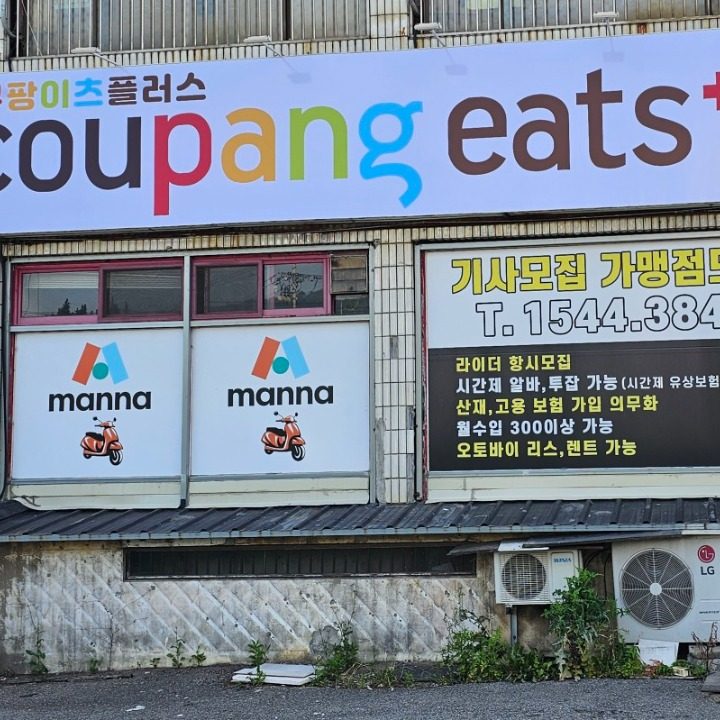 쿠팡이츠 플러스