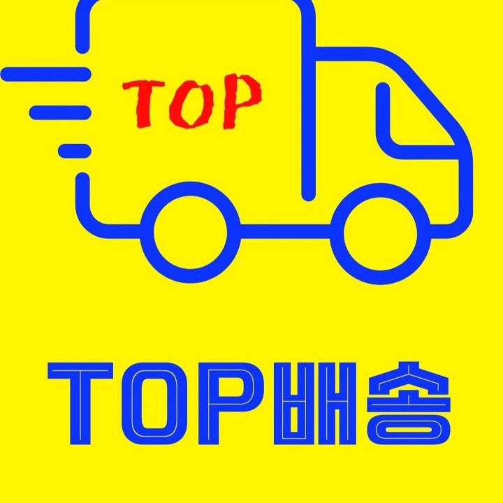 탑배송 Top delivery