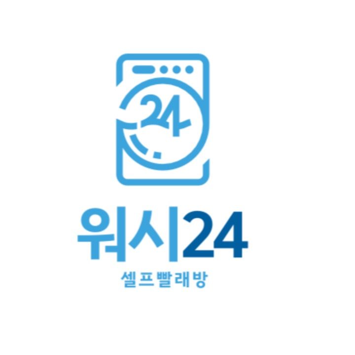 워시24 셀프 빨래방