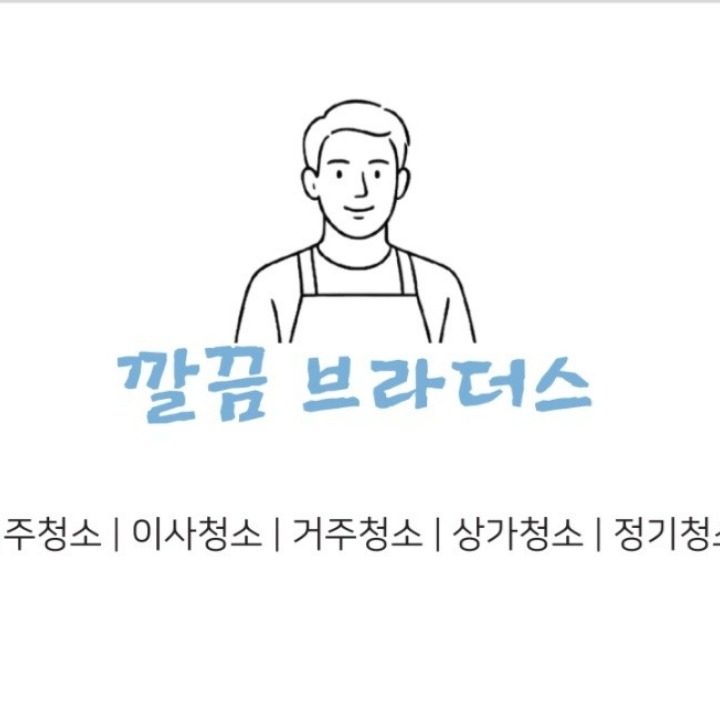 입주청소