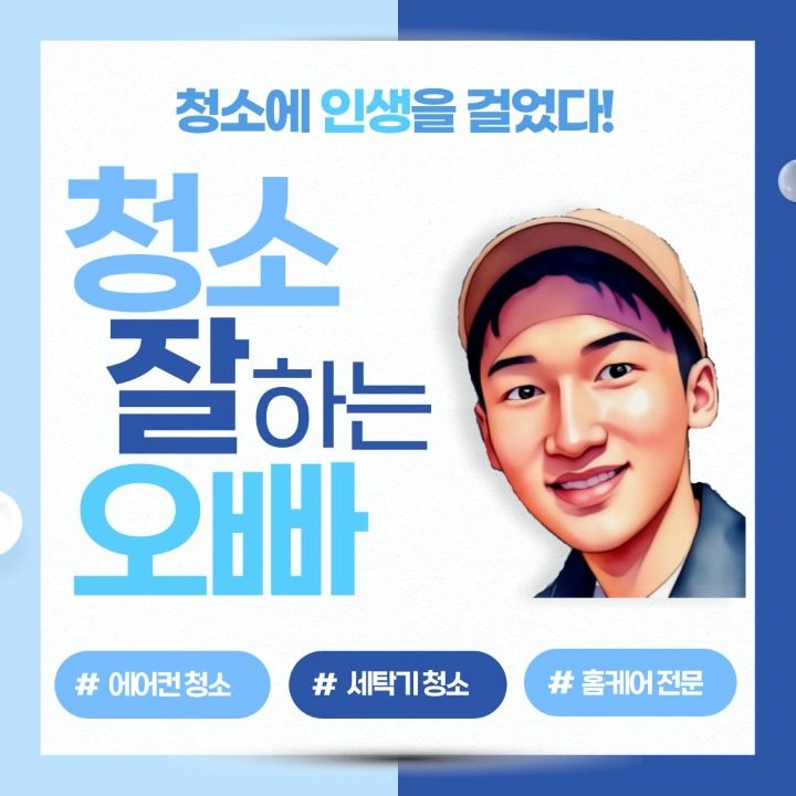 청소 잘하는 오빠