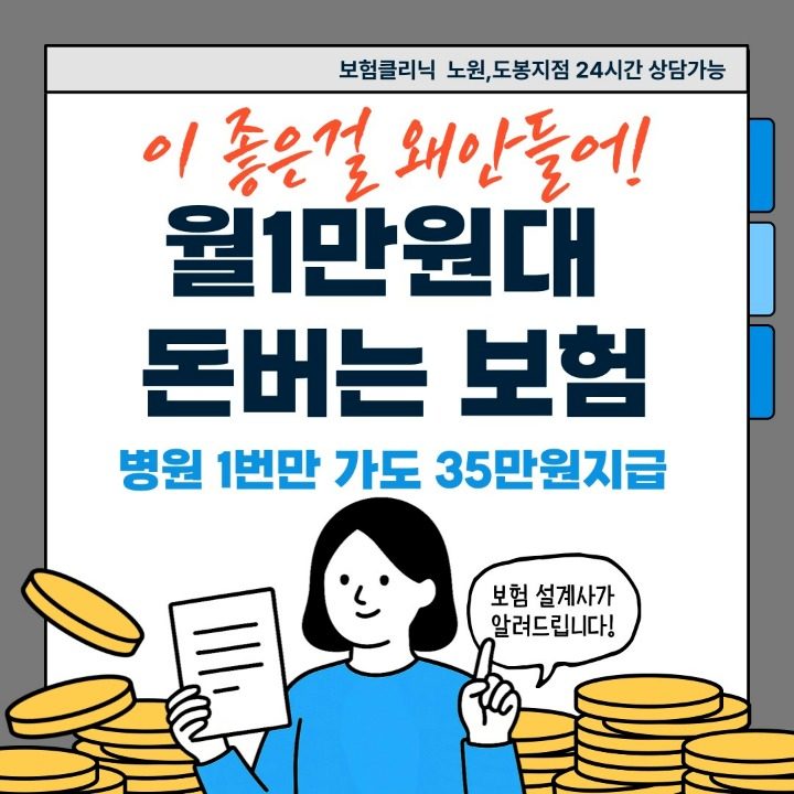 우리동네 보험클리닉