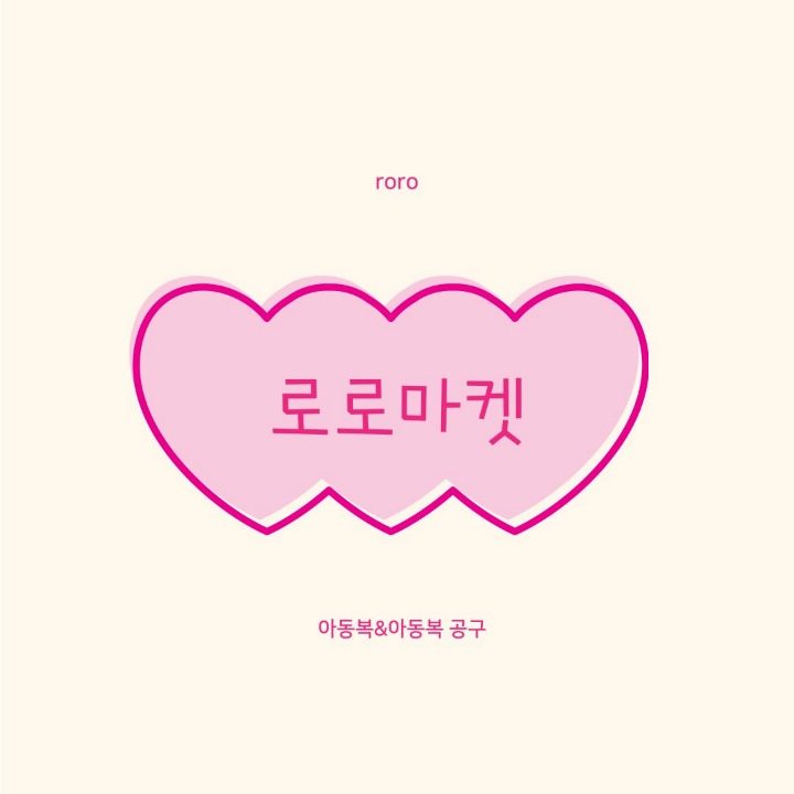 로로마켓