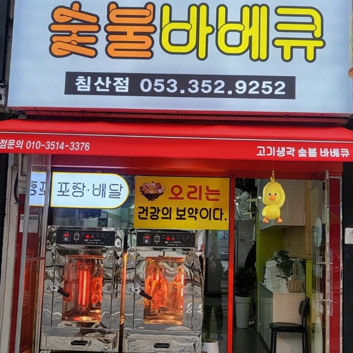 고기생각숯불바베큐