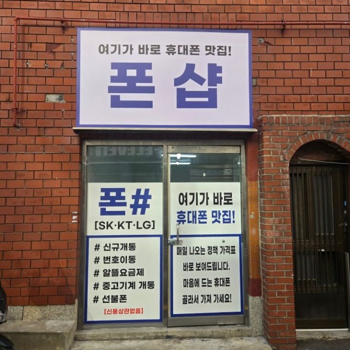 폰샵