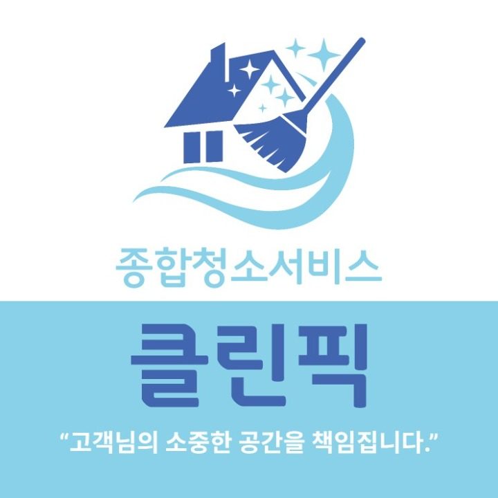 클린픽