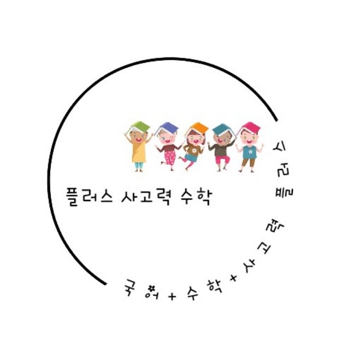 조이매스 창의력 수학 교실