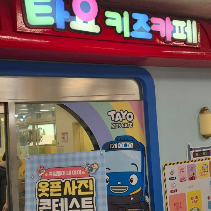 타요키즈카페 홈플러스 창원점