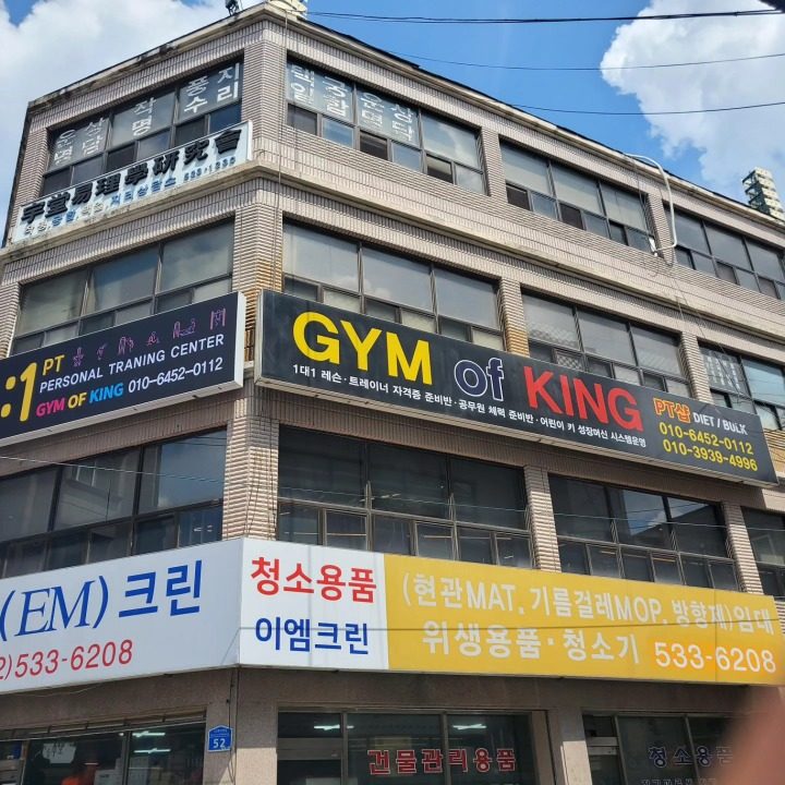 GYM OF KING 피티샵