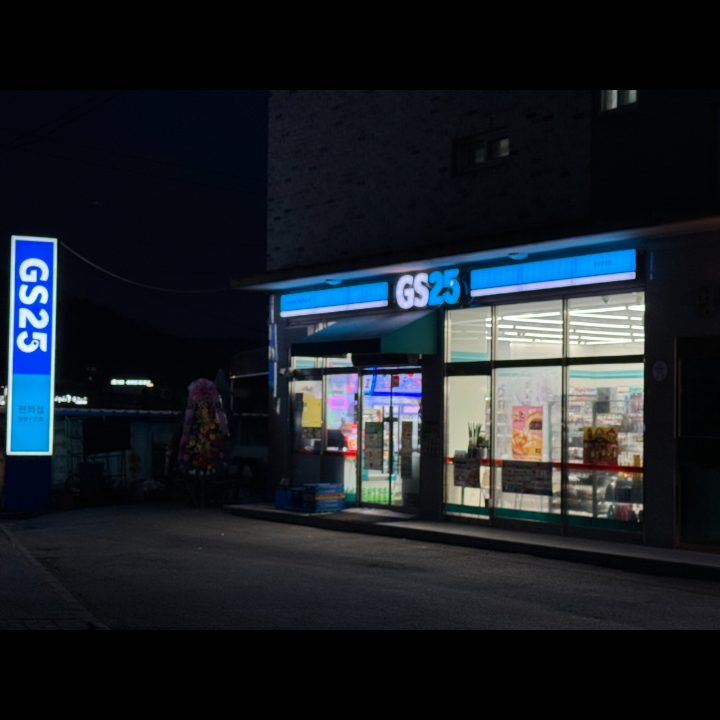 GS팔탄구장점